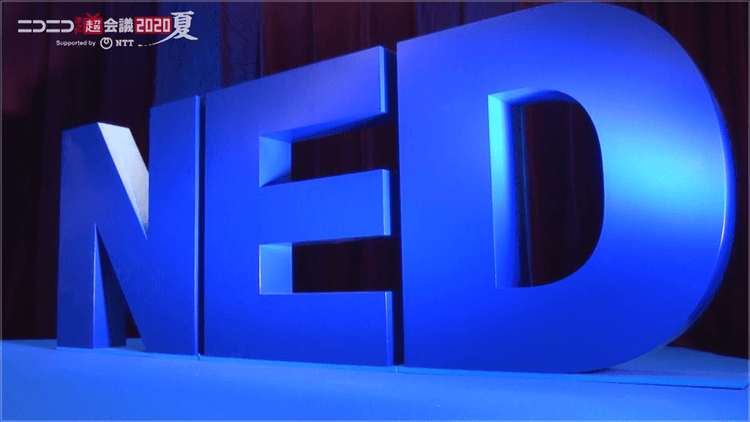 秀逸プレゼンテーションの嵐！「NED2020」を開催のサムネイル