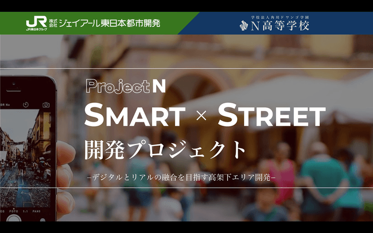 【仙台】【プロジェクトN】<br>高架下の有効活用を目指し、3ヶ月かけて開発案を作成のサムネイル