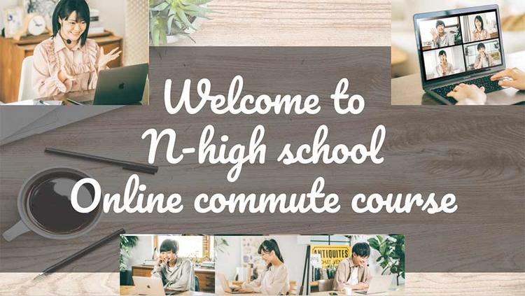 「オンライン通学コース」の魅力を実際に体験！参加者の高い満足度の訳は？のサムネイル