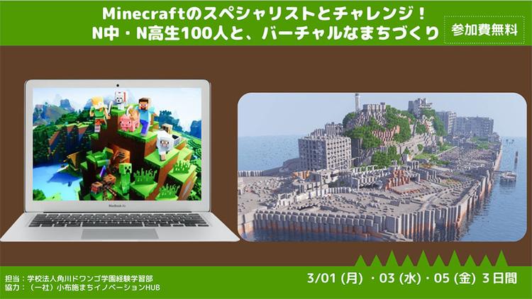 【オンライン職業体験：体験学習シリーズ 1】<br>MinecraftでSDGsを意識したバーチャルまちづくりに挑戦！のサムネイル