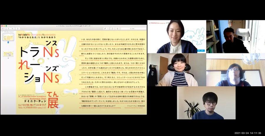 【オンライン職業体験：体験学習シリーズ 2】  <br>「わかりあえなさ」を対話で楽しむ<br>「トランスレーションズ展」オンライン鑑賞ツアー開催！