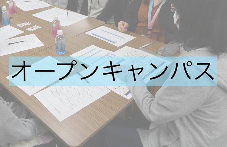 【札幌】今年度初めてのオープンキャンパス<br>N/S高を中学生に体験してもらおう！のサムネイル
