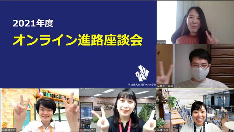【進路】 N高卒業生が進路に思いを巡らせる在校生の悩みや相談に答える！のサムネイル