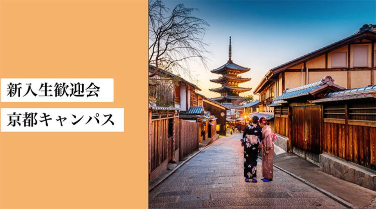 【京都】新入生とレクリエーションで仲良くなる方法を考えてみた！のサムネイル