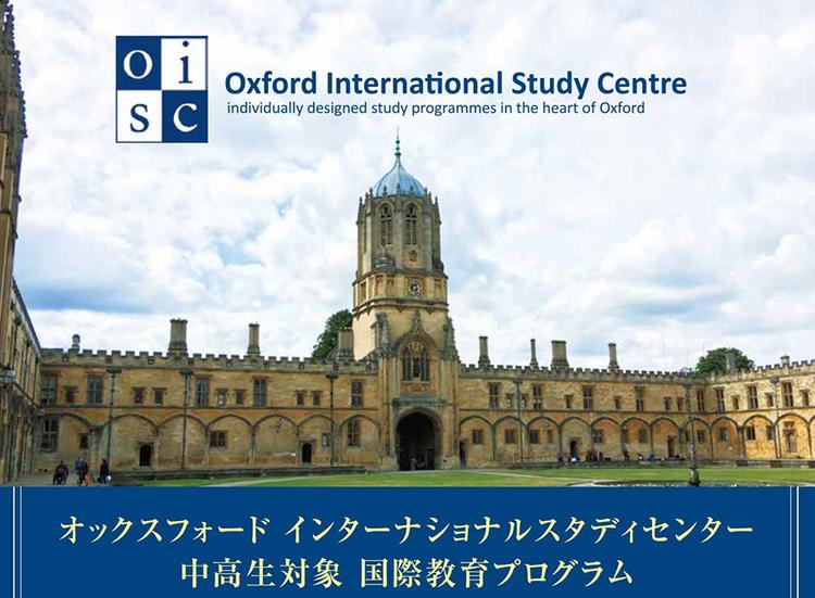 「オックスフォード国際教育プログラム」をオンラインで実施のサムネイル