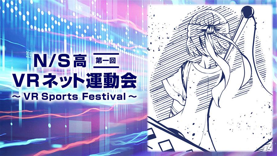 熱戦を生配信！  10月17日（日）にVRネット運動会2021がフィナーレ<br>玉入れ、アーチェリーにホームラン競争も実施！
