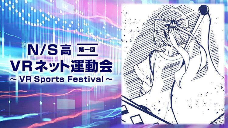 熱戦を生配信！  10月17日（日）にVRネット運動会2021がフィナーレ<br>玉入れ、アーチェリーにホームラン競争も実施！のサムネイル