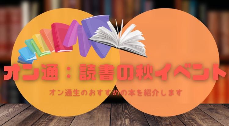 【オンライン通学コース】読書の秋、ゲームの秋！<br> おすすめの本紹介とお絵描き伝言ゲームで初対面でもわいわい！<br> 9月の交流イベント開催のサムネイル