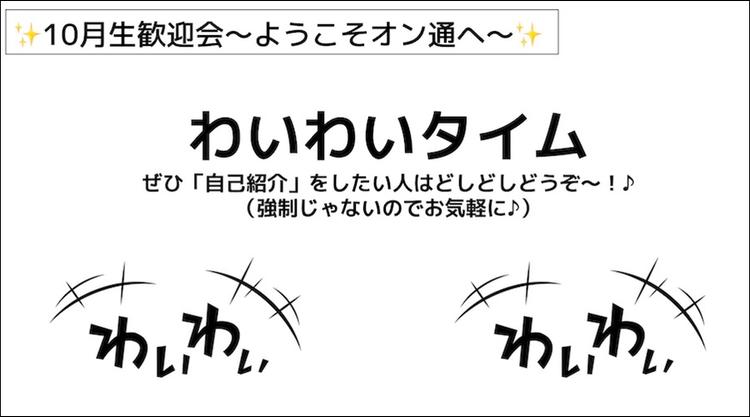 【オンライン通学コース】心理戦ゲームで議論白熱！ オン通10月の交流イベントのサムネイル
