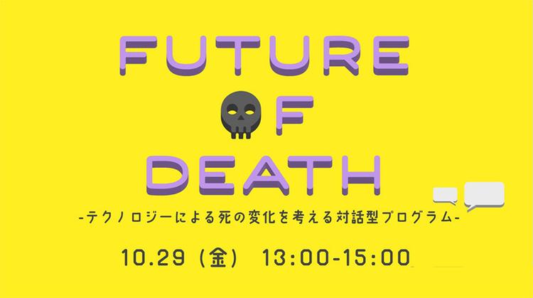 オンラインでワークショップ開催<br>FUTURE OF DEATH ~テクノロジーによる死の変化を考える対話型プログラム~のサムネイル