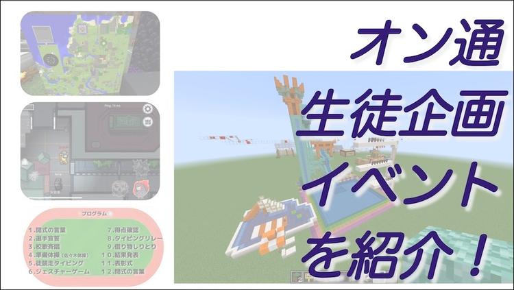 【オンライン通学コース】生徒が企画したイベントを紹介しますのサムネイル
