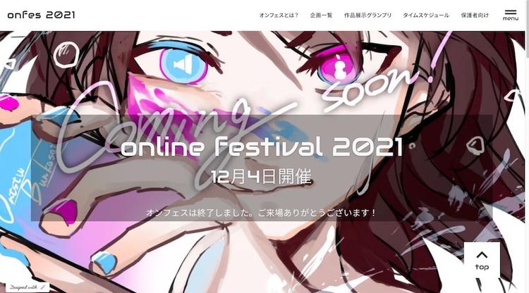 【オンライン通学コース】オンラインの学園祭?!<br>クラスを超えた交流が最高だった一日のサムネイル