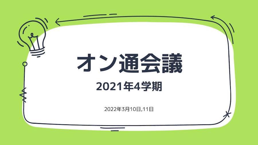 【オンライン通学コース】挑戦した経験が自信に変わった<br>～はじまりの1年を振り返って～