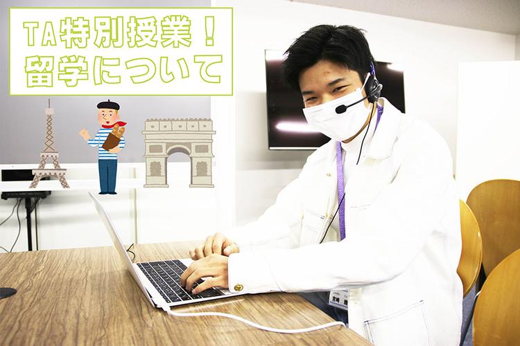 【福岡】ティーチング・アシスタント特別授業「留学について考える」のサムネイル