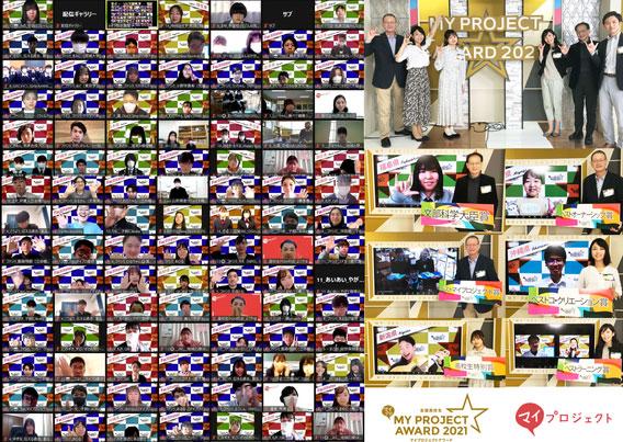 【N /S高マイプロジェクト】 <br>全国高校生マイプロジェクトアワード全国Summitで活躍した生徒たちのサムネイル