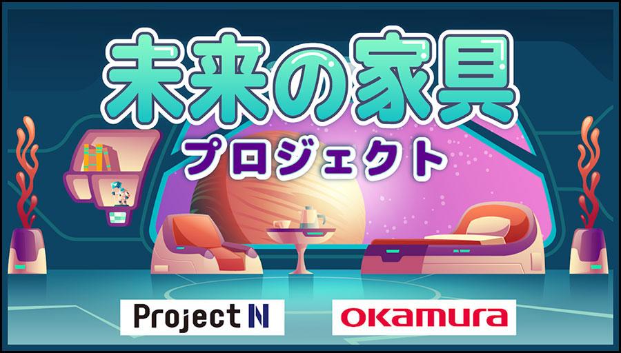 【オンライン通学コース】みんなで「未来の家具」考えました