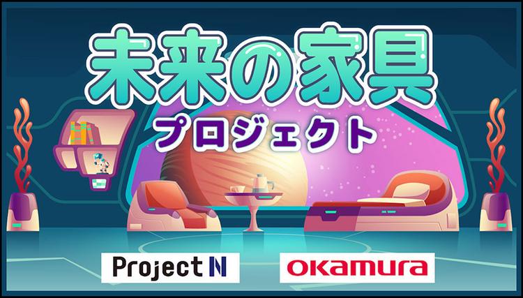 【オンライン通学コース】みんなで「未来の家具」考えましたのサムネイル