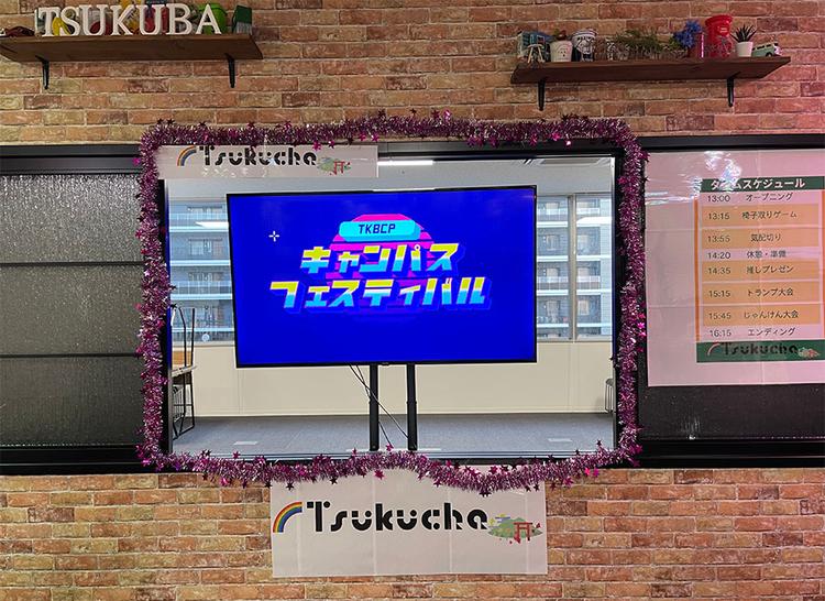 【つくば】はじめてのキャンパスフェスティバル！のサムネイル