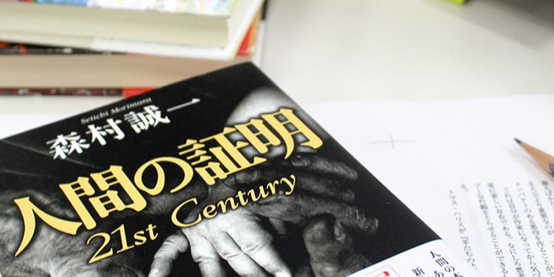 人間の証明の本の表紙