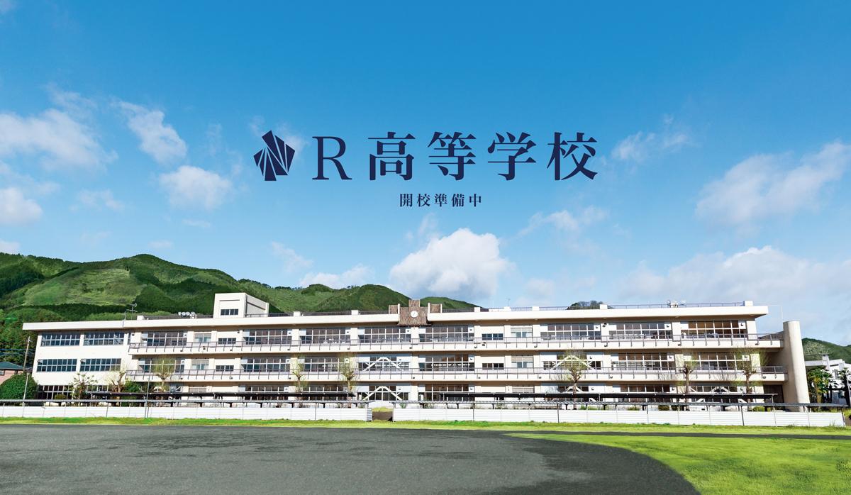 N高グループ3校目となる「R高等学校」を群馬県桐生市に開校 <br>通学コースのキャンパスも全国100カ所に拡大 <br>「定期テスト」導入で学力を測り個別サポートを強化 <br>久石譲さんがN高グループの完全オリジナル校歌を作曲