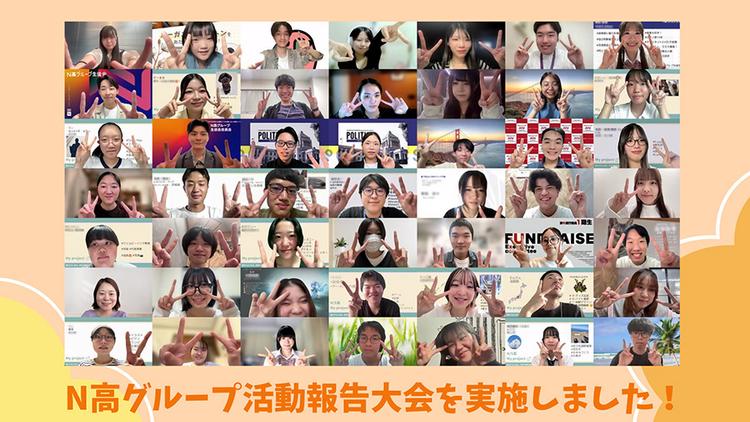 【活動報告大会】称賛と対話で深まる学び 垣根を超えお互いの挑戦に触れる3日間のサムネイル