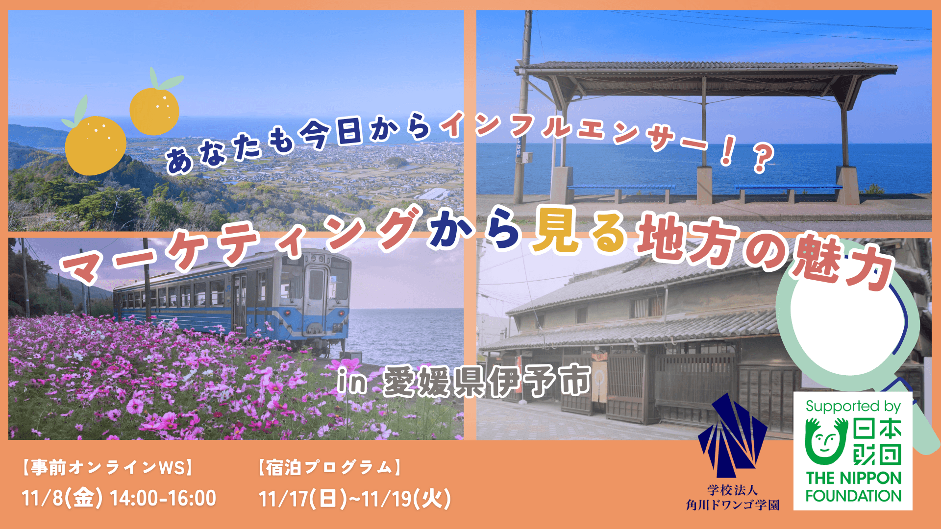 【愛媛】中高生が伊予市「下灘駅」に続く新たな観光資源を発掘!<br> 最終日には伊予市市長にPRアイデアを直接プレゼン