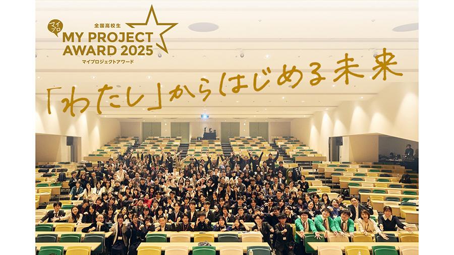 S高3年 油谷駿杜さん、N高2年 桑子友菜さんが『全国高校生マイプロジェクトアワード2025 全国Summit』にて、「全国ロールモデル賞」を受賞 油谷さんは「特別賞」とのダブル受賞