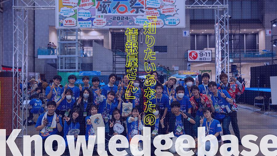 【N高グループ生徒会】<br>「ネットの高校」の困りごとを、生徒同士で助け合って解決に導く<br>「ナレッジベース実行委員」