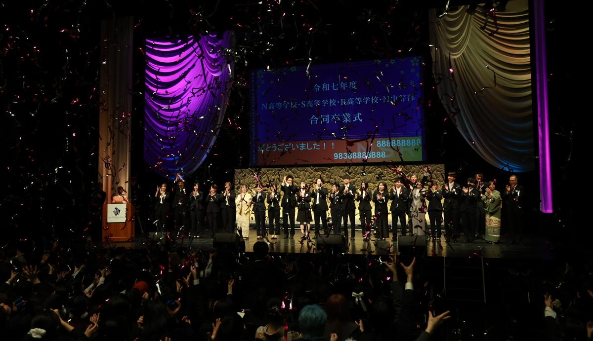 令和七年度 N高等学校・S高等学校・R高等学校、N中等部 合同卒業式を大阪府で挙行<br>霜降り明星 粗品さん、N高卒業生・安部若菜さんが在籍するNMB48がサプライズで登場し卒業生約1万名の門出を祝福