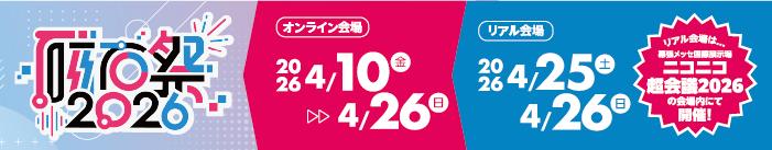 磁石祭2026 開催