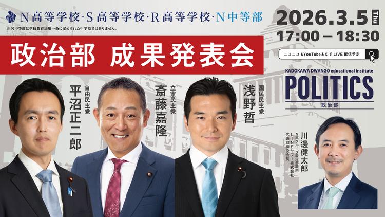 選挙のSNS偽情報、AIリテラシー、過疎集落などをテーマに、<br>中高生が国会議員に政策提言のサムネイル