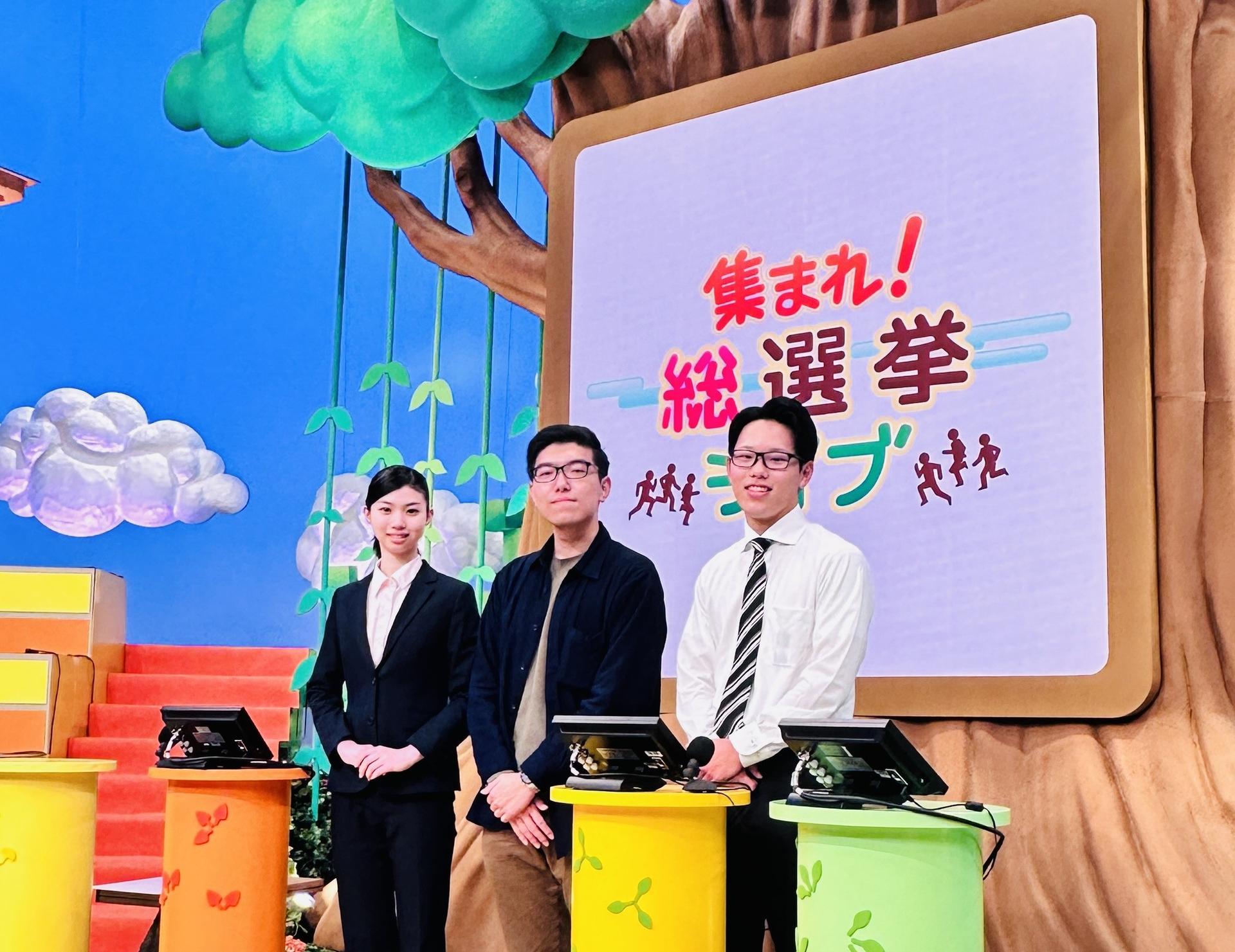 【N/S高政治部】2024年衆議院選挙関連の活動:テレビ東京選挙特番 <br>「集まれ!総選挙ライブ」に出演