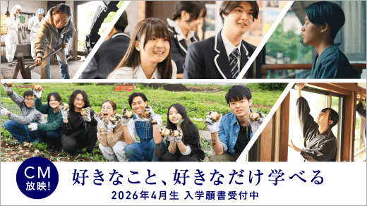 2026年4月生 入学願書受付中