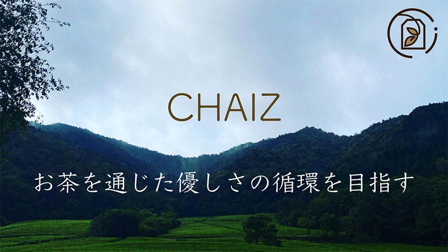 起業部・法人登記第9号目<br> お茶を通じた優しさの循環を目指す 「株式会社CHAIZ」