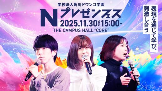 Nプレゼンフェス2025