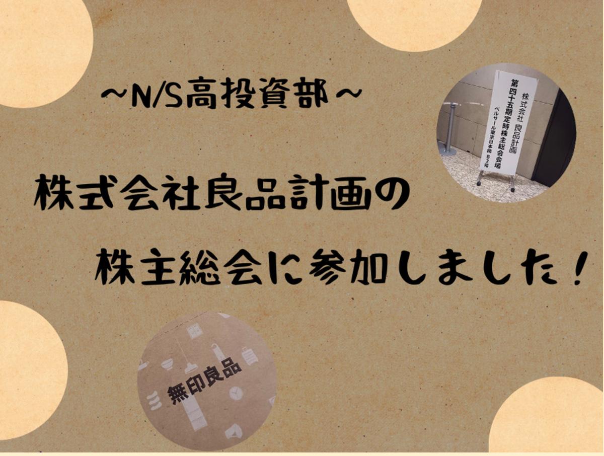 【投資部】株式会社良品計画の株主総会に参加しました!