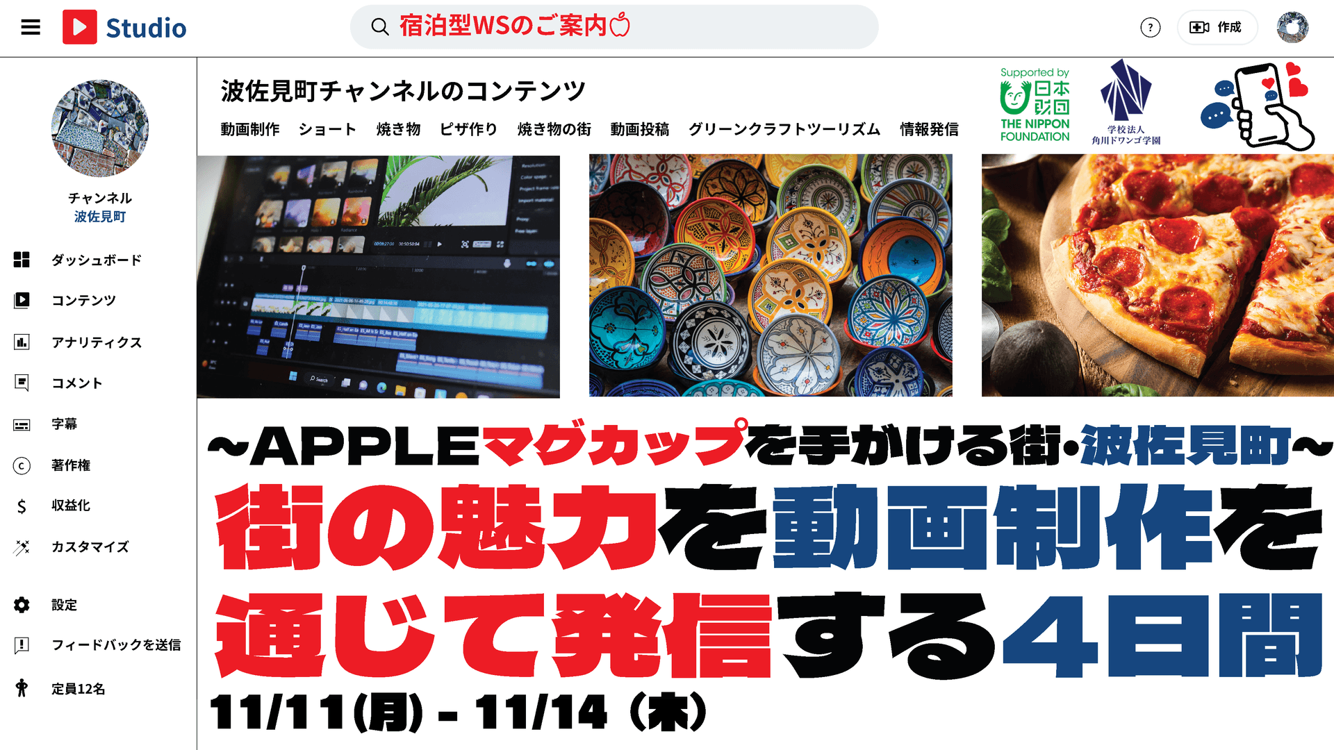 【長崎】中高生が焼き物の街・波佐見町の魅力を伝えるショート動画を制作