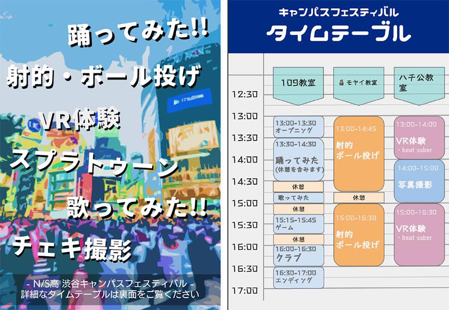 【渋谷】初キャンパスフェスティバルを終えて