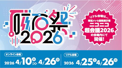 磁石祭2026 開催