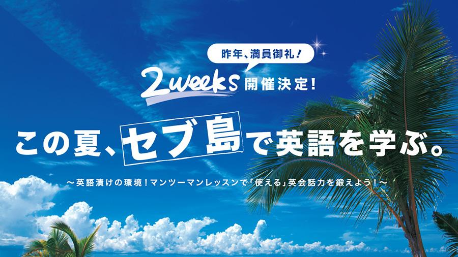 昨年から倍増!96名が挑戦する「セブ島留学プログラム2025」