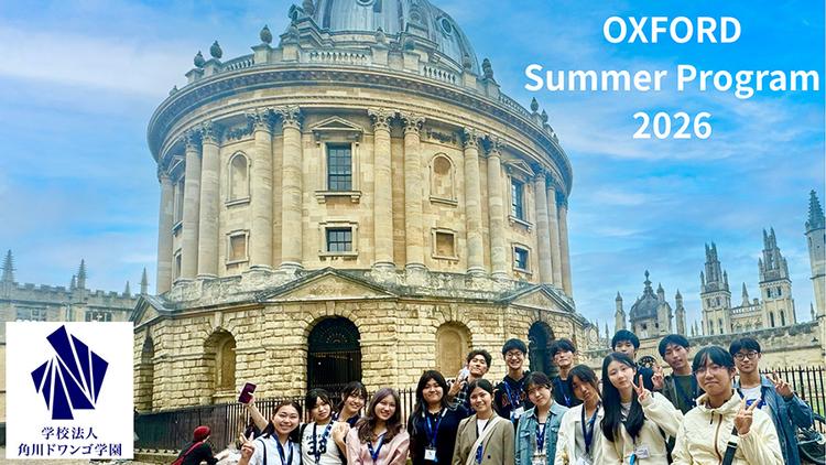 『オックスフォードサマープログラム 2026』実施決定 世界最高峰の学術都市で他校の生徒とともに共創、次世代のリーダーシップを喚起する10日間のサムネイル
