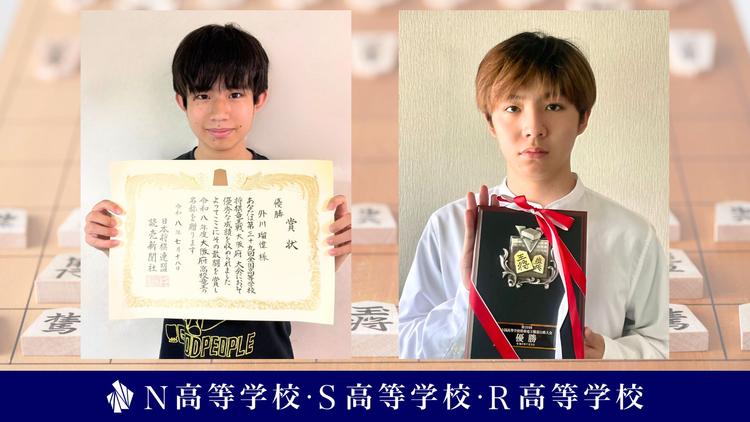 【生徒の活躍】N高グループ将棋部の生徒が「第39回全国高等学校将棋竜王戦」の全国大会に出場決定!のサムネイル