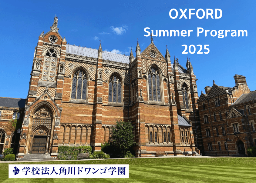 『オックスフォードサマープログラム 2025』実施決定 <br> 世界最高水準のオックスフォード大学で学ぶ10日間