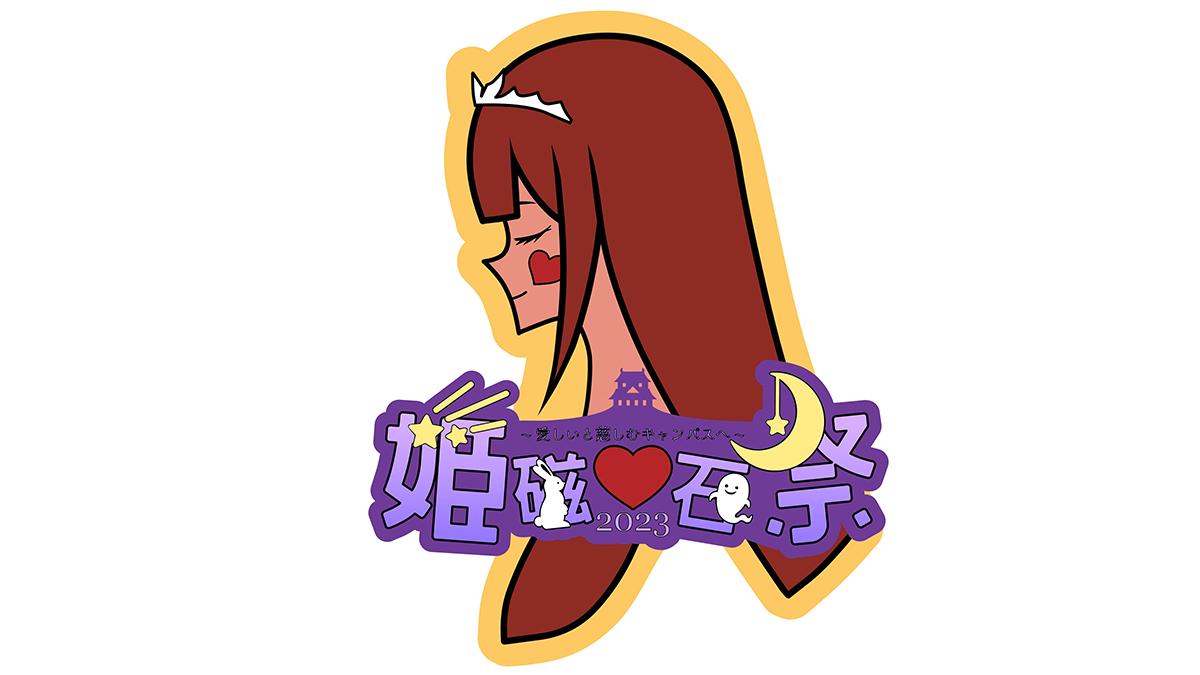 【姫路】5つのチームが奔走!キャンパスフェスティバルの舞台裏を公開